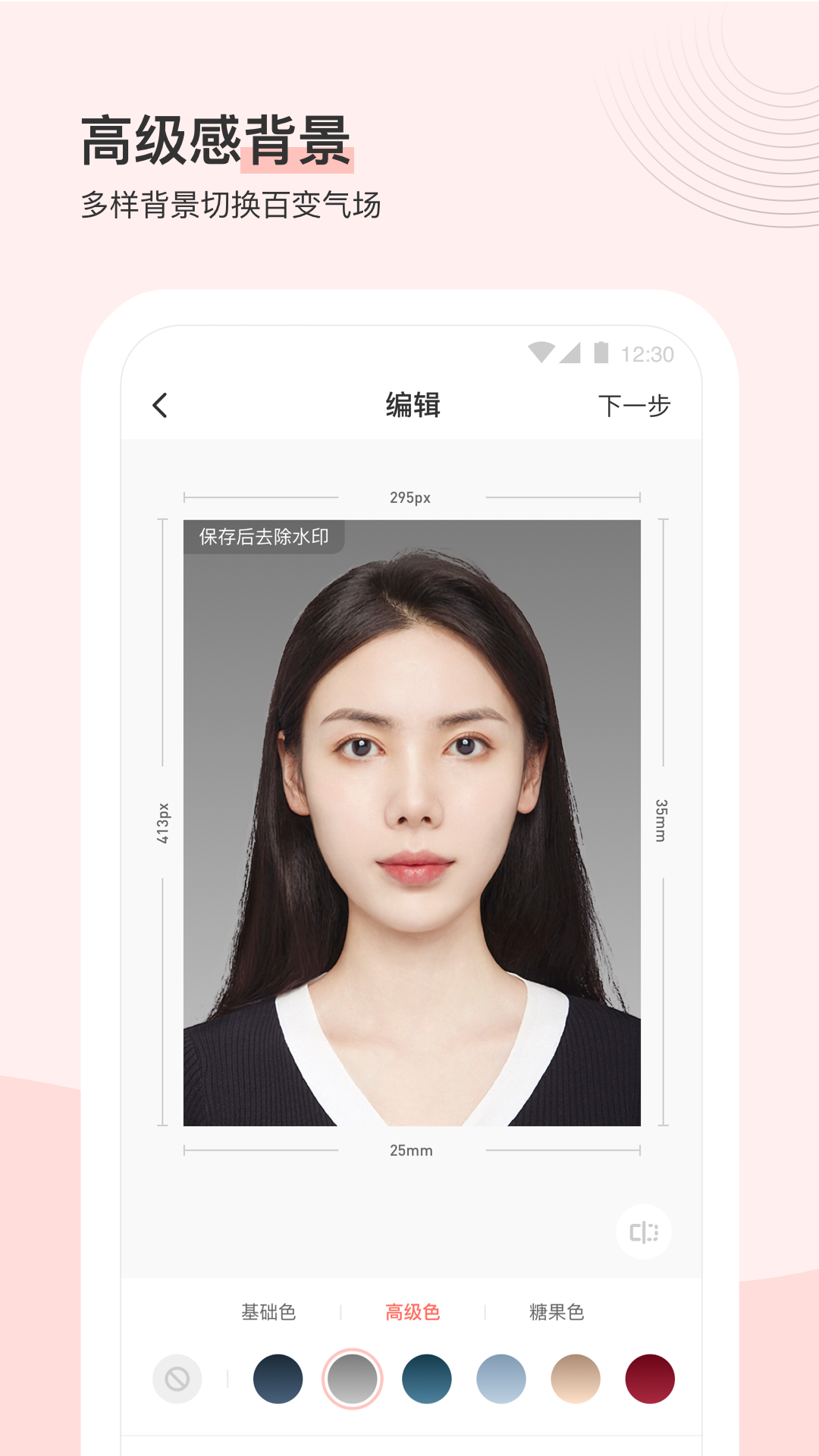 最美证件照手机版 2