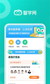 智学网成绩怎么查询