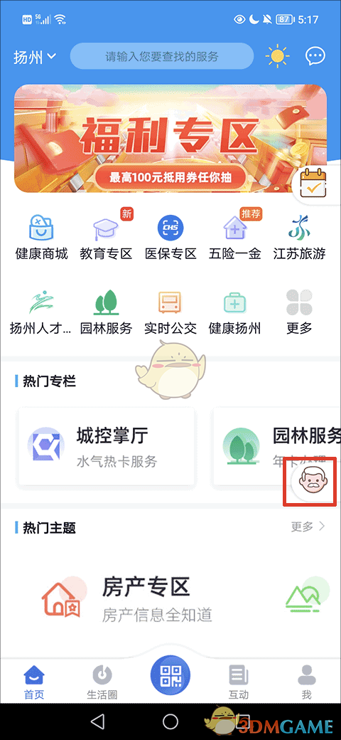 《我的扬州》切换模式方法