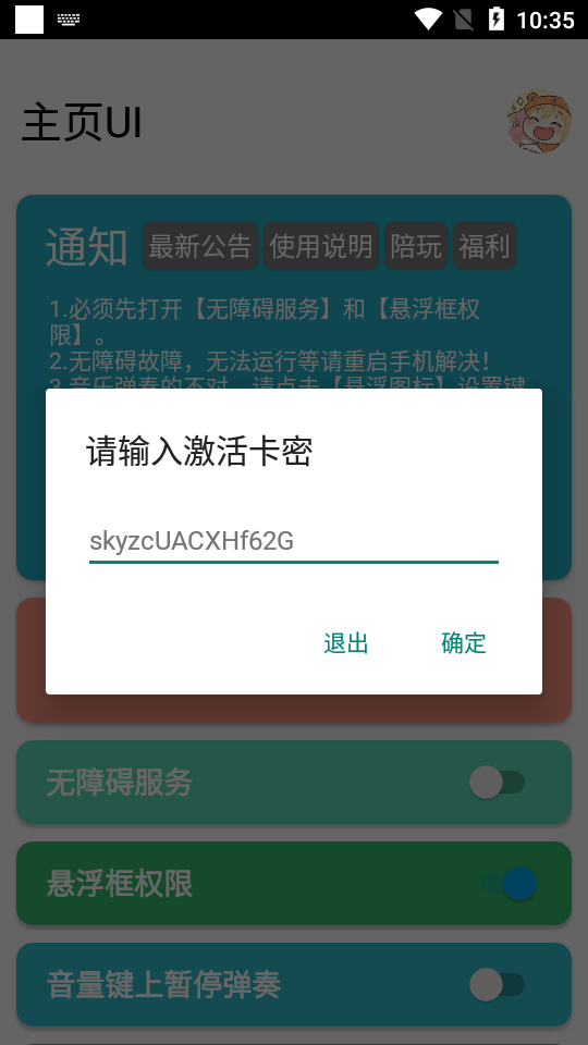 SKY自动演奏 1