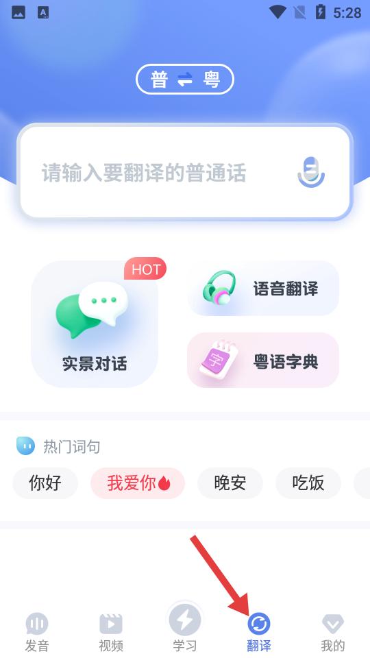 雷猴粤语学习app使用指南