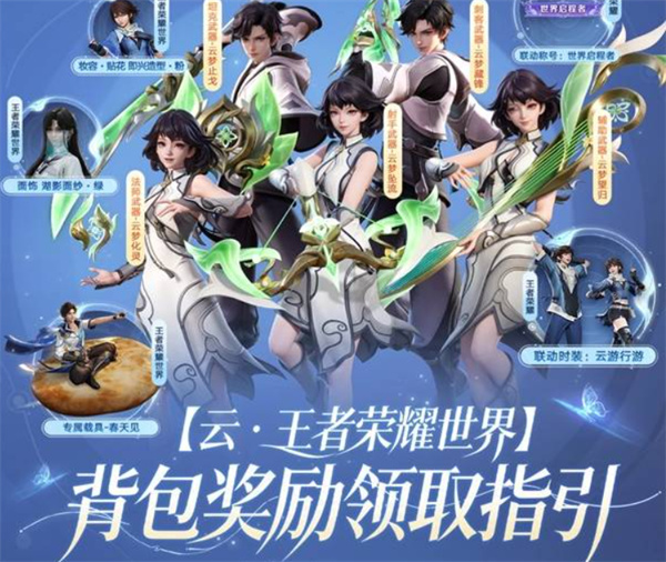 王者荣耀世界背包奖励领取指南