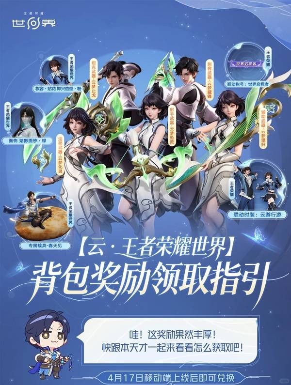 王者荣耀世界背包奖励领取指南