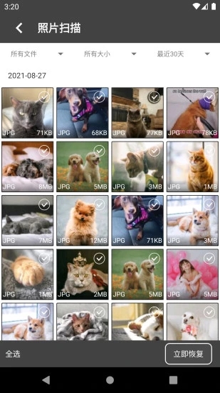 顶呱呱照片恢复 2