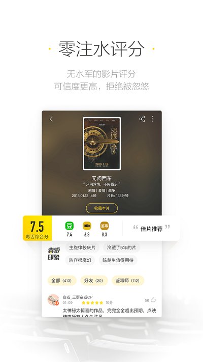 毒舌电影app 2