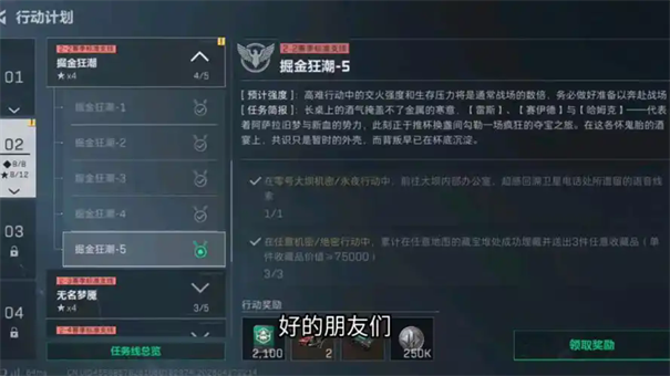 三角洲行动s9夺金狂潮任务攻略