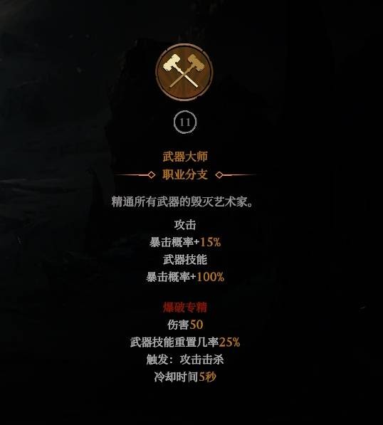 巨人杀手暗黑之潮禁卫统领构筑指南