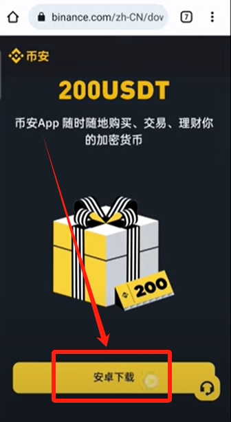 手机版币安App官网下载