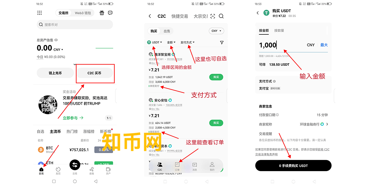 新人买币指南-欧易OKX新手C2C买币详解