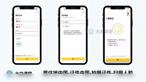 实名认证界面