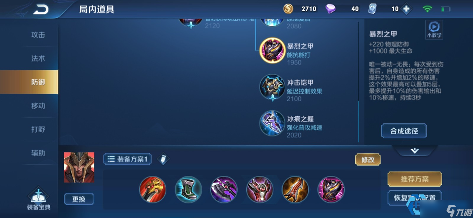 蒙恬 S 级出装流派终极指南