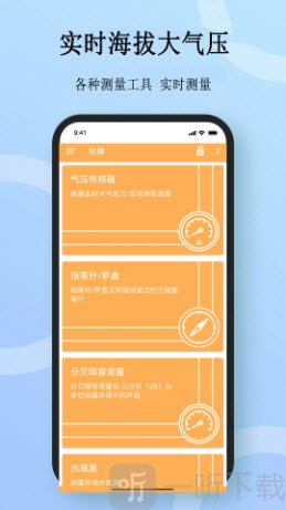 实时海拔大气压