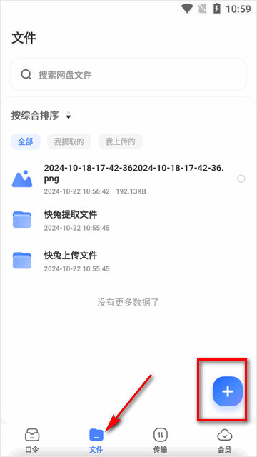快兔网盘app