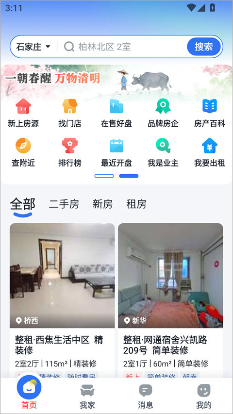 找房邦app