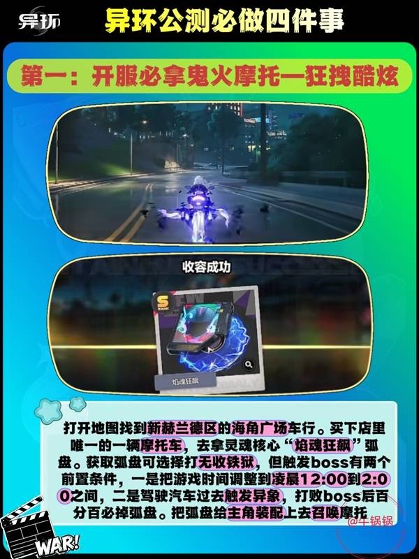 异环开服必做事项整理分享