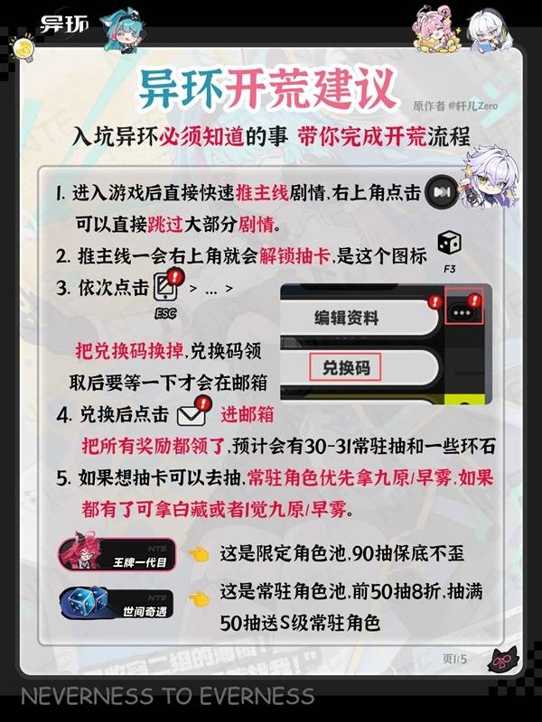 异环新手实用开荒建议指南