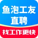 鱼泡工友直聘2026