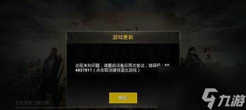 绝地求生中核弹开关问题如何解决?