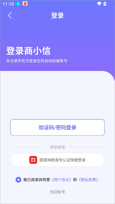 商小信app