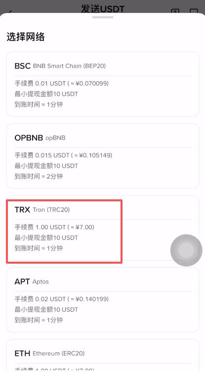 欧易提现USDT至币安链选择-欧易提现USDT到币安实战教程