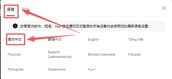 欧易中文设置与注册教程