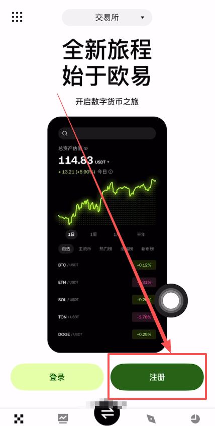 欧易中文设置与注册教程