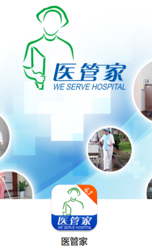 医管家app 1