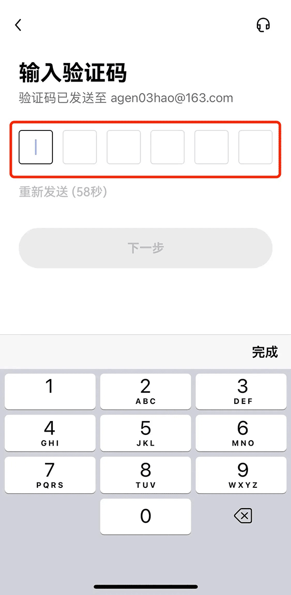 欧易APP验证码输入页面