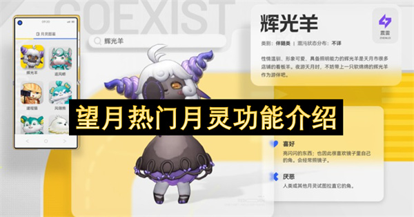 望月热门月灵功能介绍
