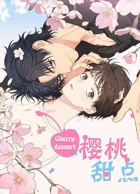 樱桃漫画8.png