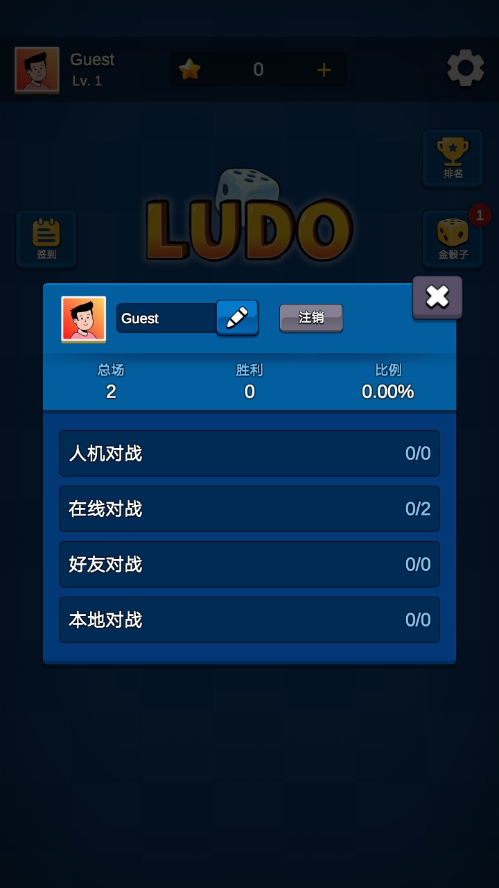国际飞行棋LUDO 1