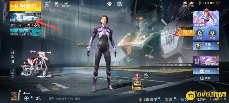 《和平精英》极光模式开启方法详解