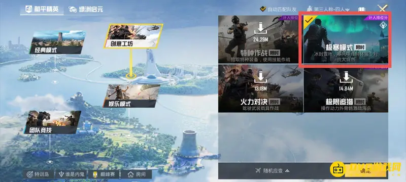 《和平精英》极光模式开启方法详解