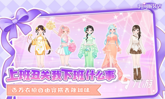 流行的制作衣服小游戏推荐哪些2026有趣的制作衣服手游下载分享