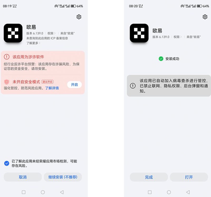 OKX App中文版安装