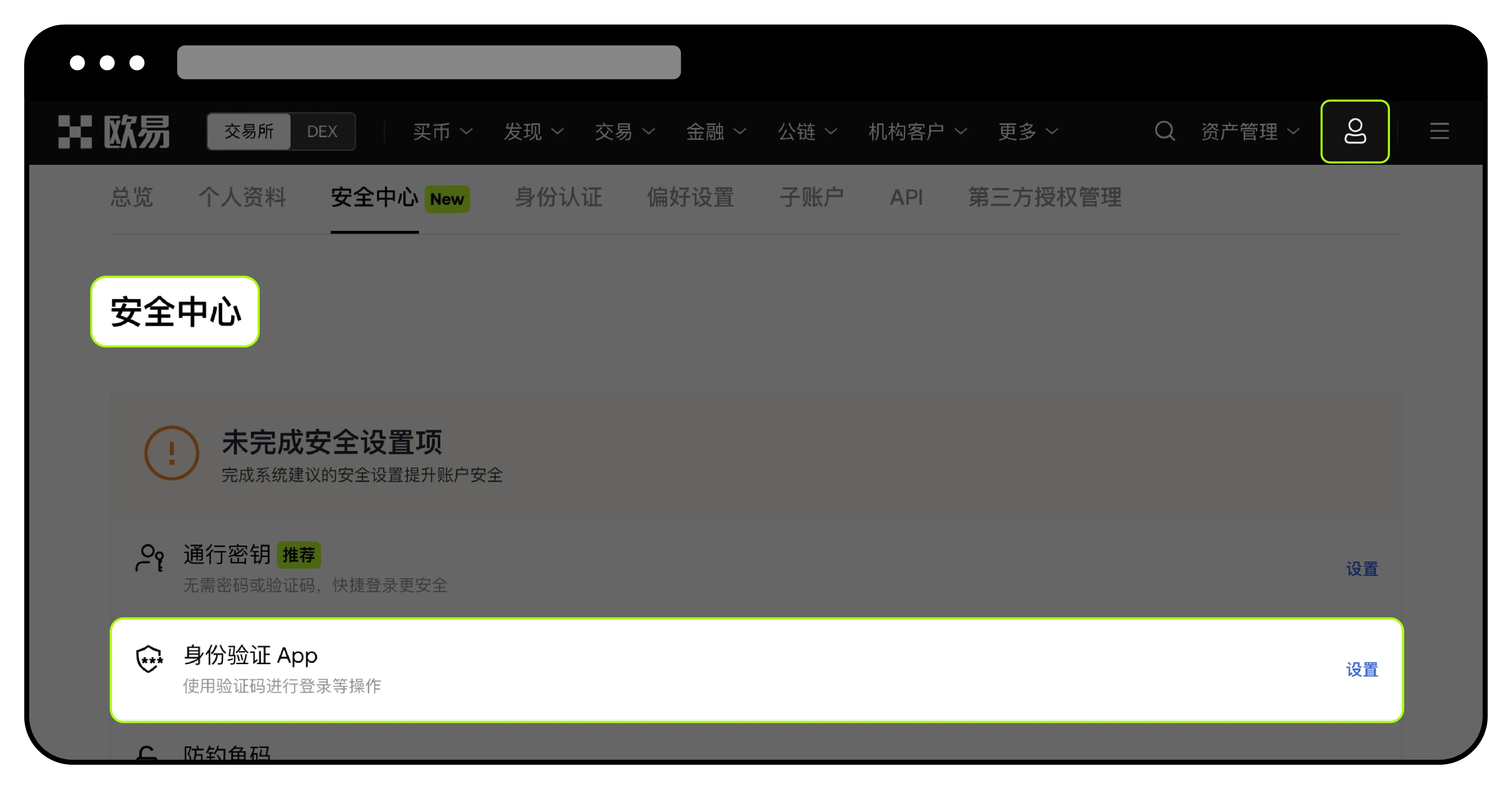 欧易邮箱登录方式失效