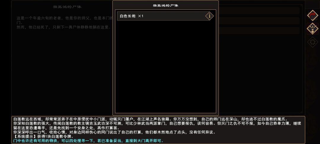 我来自江湖灭门剧情物品收集攻略