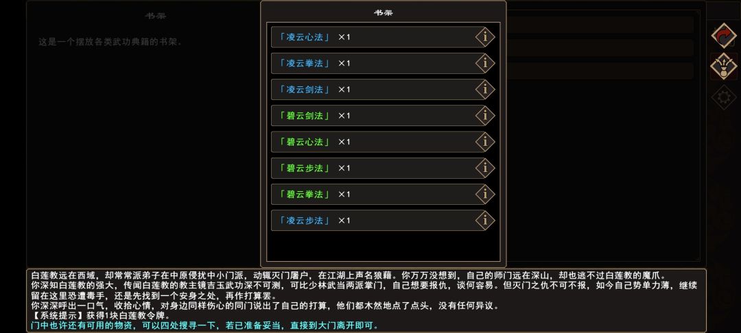 我来自江湖灭门剧情物品收集攻略