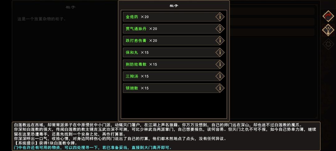 我来自江湖灭门剧情物品收集攻略