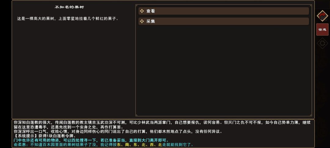 我来自江湖灭门剧情物品收集攻略