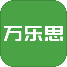 万乐思