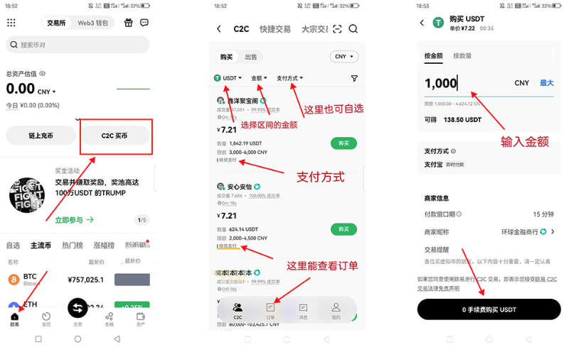 欧易c2c买币教程.png