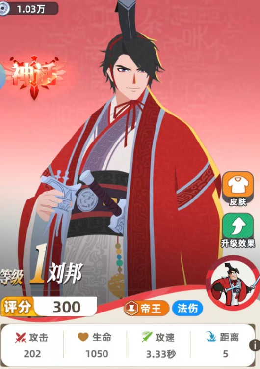 王者之弈刘邦角色介绍指南