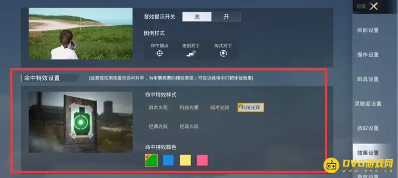《和平精英》击败特效设置教程