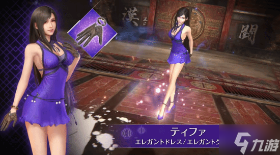 紫色礼服蒂法+红色礼服爱丽丝!《FF7》衍生作新活动首曝