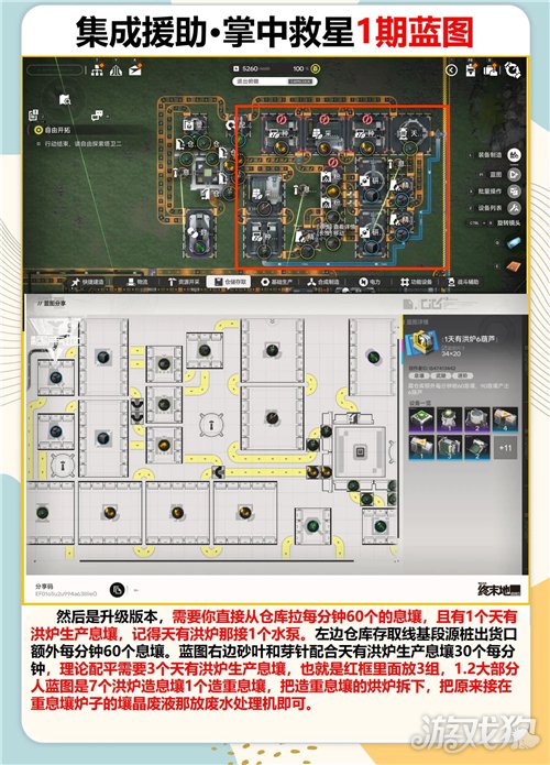 明日方舟终末地集成援助1期蓝图攻略-4