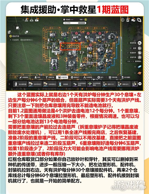 明日方舟终末地集成援助1期蓝图攻略-5