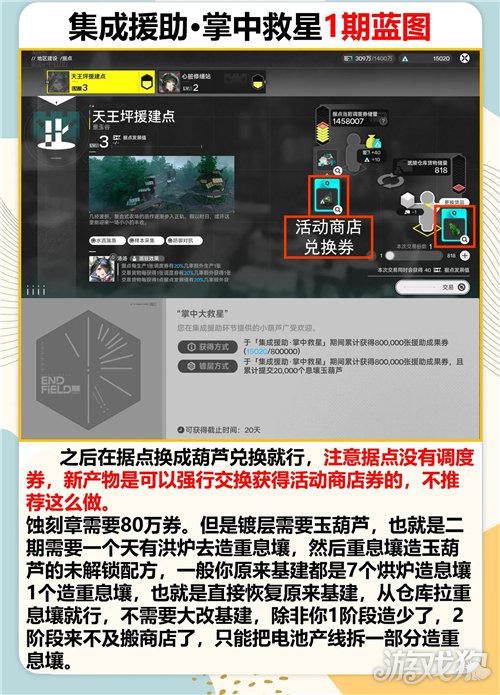 明日方舟终末地集成援助1期蓝图攻略-6