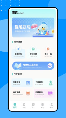 口袋作文