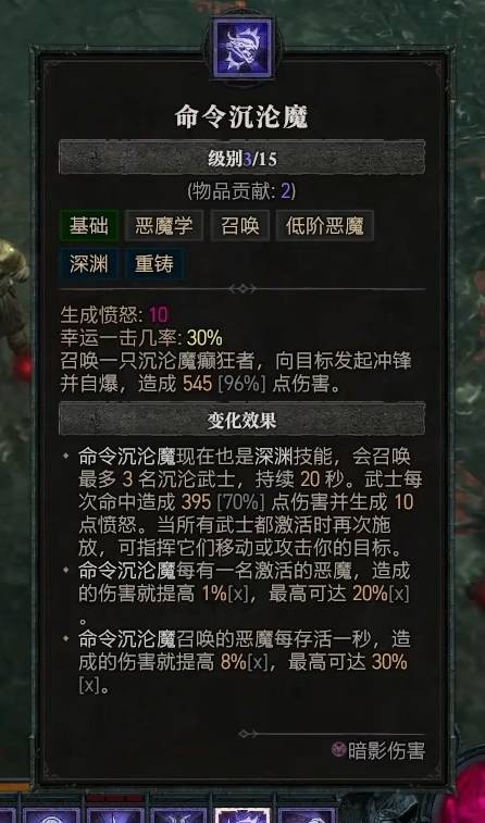 暗黑破坏神4S13术士暗影利爪召唤流加点推荐分享
